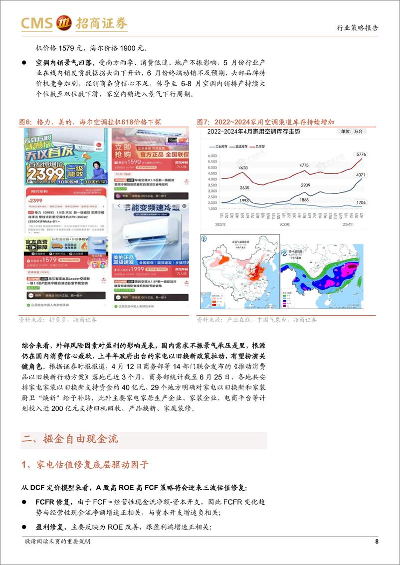 《家电行业2024年中期投资策略：出海到中流击水，掘金自由现金流-240708-招商证券-19页》 - 第8页预览图