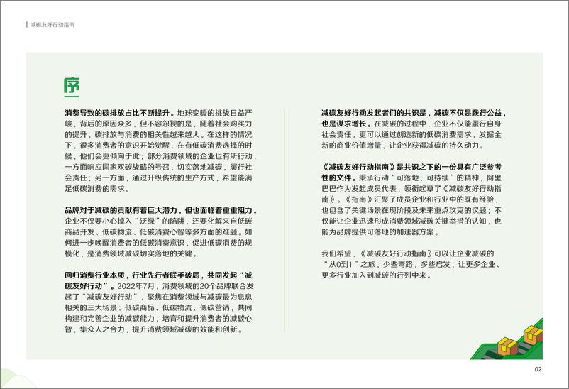 《阿里&埃森哲-减碳友好行动指南-2022-54页》 - 第3页预览图