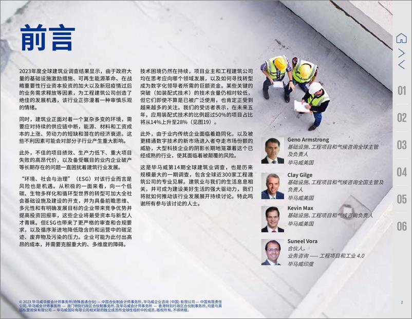 《毕马威-2023年度全球建筑业调查-40页》 - 第2页预览图
