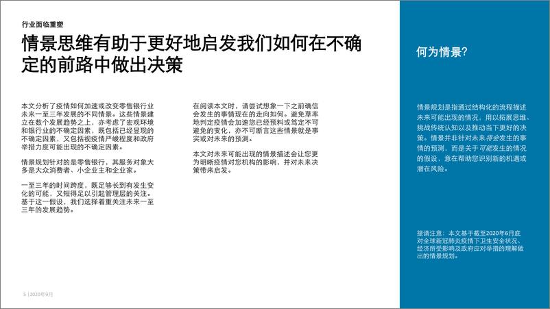 《新冠肺炎疫情下的零售银行业务：透过情景分析构筑韧性领导力-德勤-202009》 - 第5页预览图