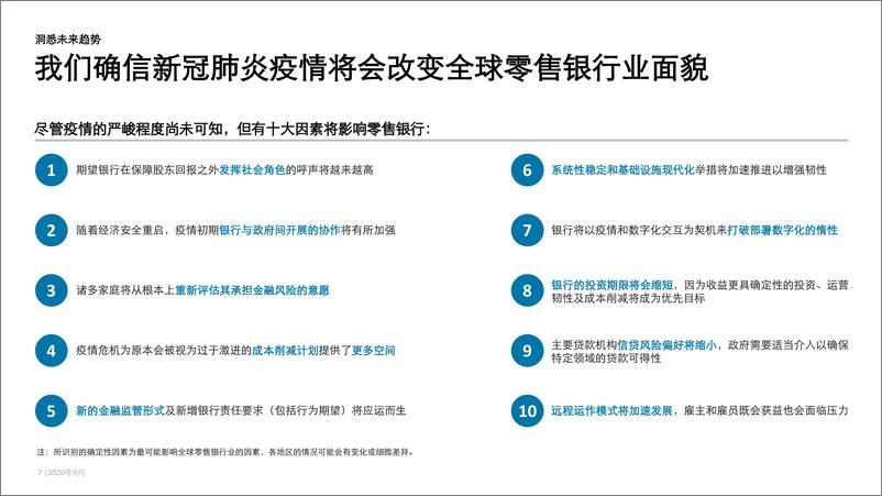 《新冠肺炎疫情下的零售银行业务：透过情景分析构筑韧性领导力-德勤-202009》 - 第7页预览图