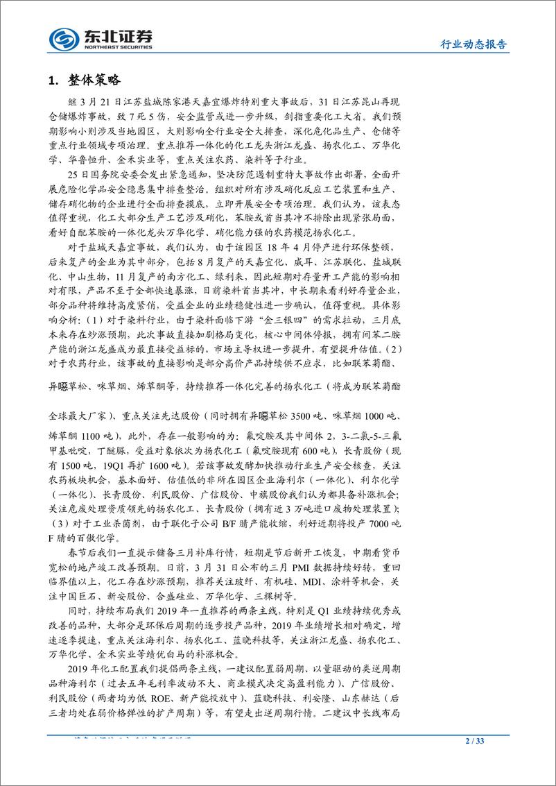 《化工行业动态报告：安全监管或再升级，优先布局化工一体化龙头，关注PMI好转化工炒涨预期-20190401-东北证券-33页》 - 第3页预览图