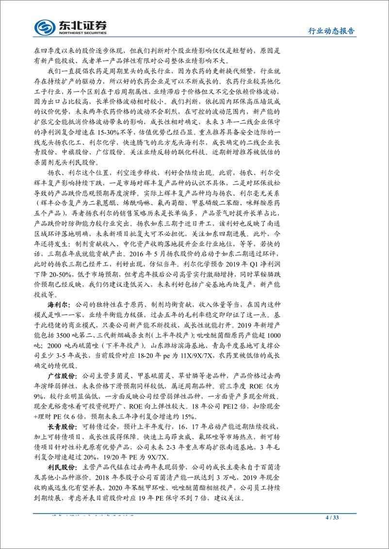 《化工行业动态报告：安全监管或再升级，优先布局化工一体化龙头，关注PMI好转化工炒涨预期-20190401-东北证券-33页》 - 第5页预览图