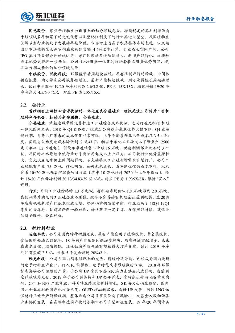 《化工行业动态报告：安全监管或再升级，优先布局化工一体化龙头，关注PMI好转化工炒涨预期-20190401-东北证券-33页》 - 第6页预览图