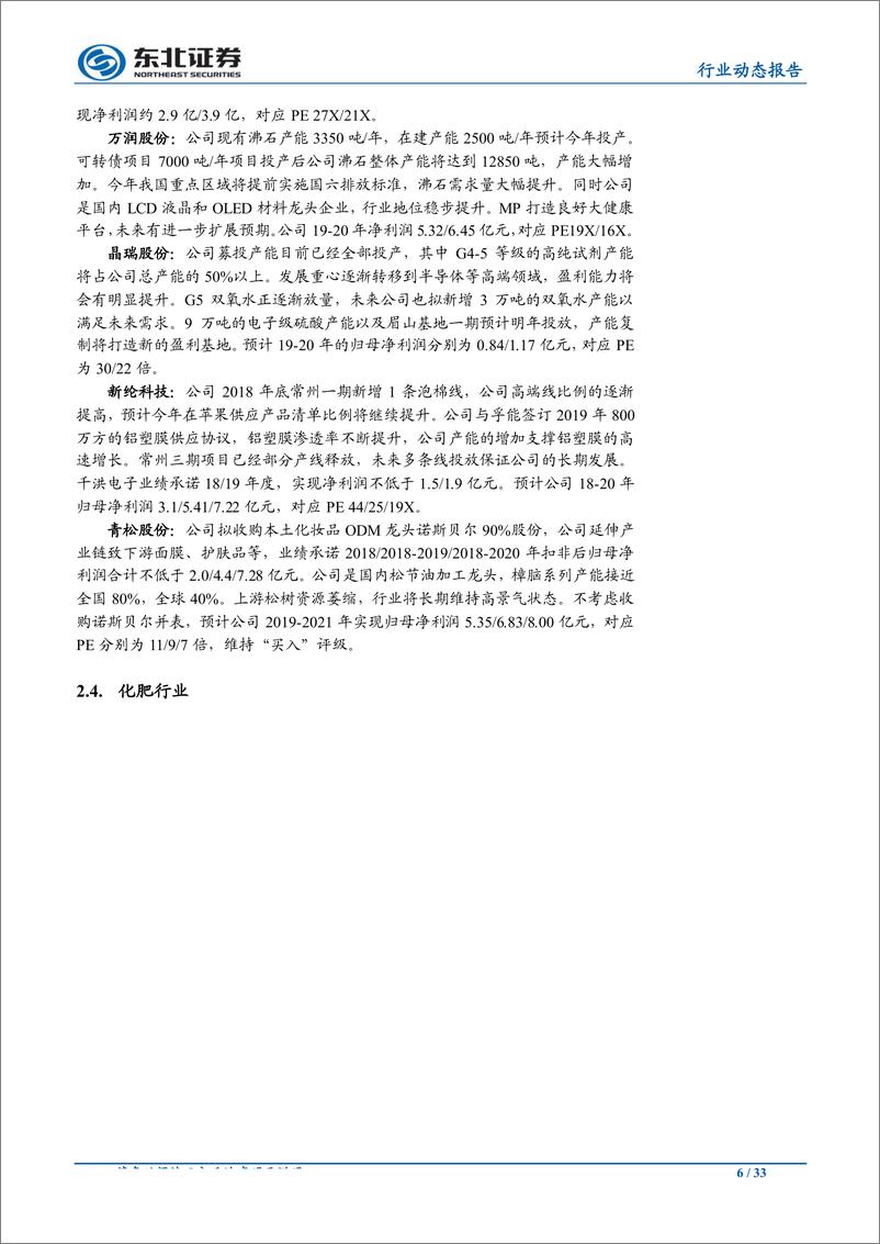 《化工行业动态报告：安全监管或再升级，优先布局化工一体化龙头，关注PMI好转化工炒涨预期-20190401-东北证券-33页》 - 第7页预览图