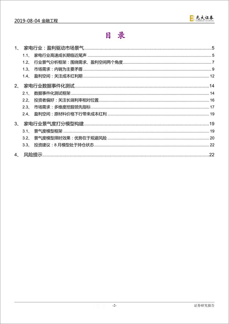 《行业景气度研究系列之六：家电，成长渐缓，关注周期-20190806-光大证券-23页》 - 第3页预览图