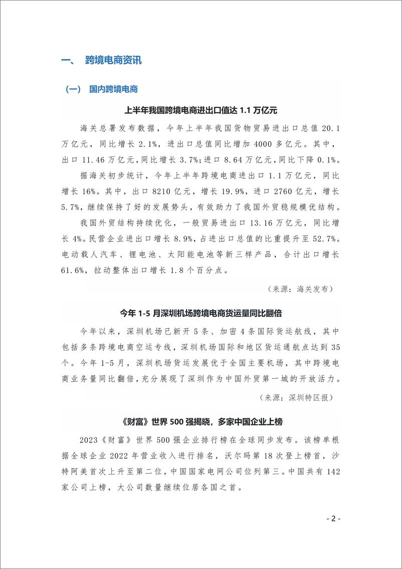 中国贸促会-《中国跨境电商电子刊物》2023年第3期-17页 - 第3页预览图