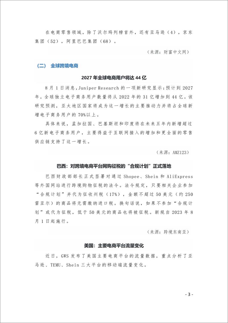 中国贸促会-《中国跨境电商电子刊物》2023年第3期-17页 - 第4页预览图