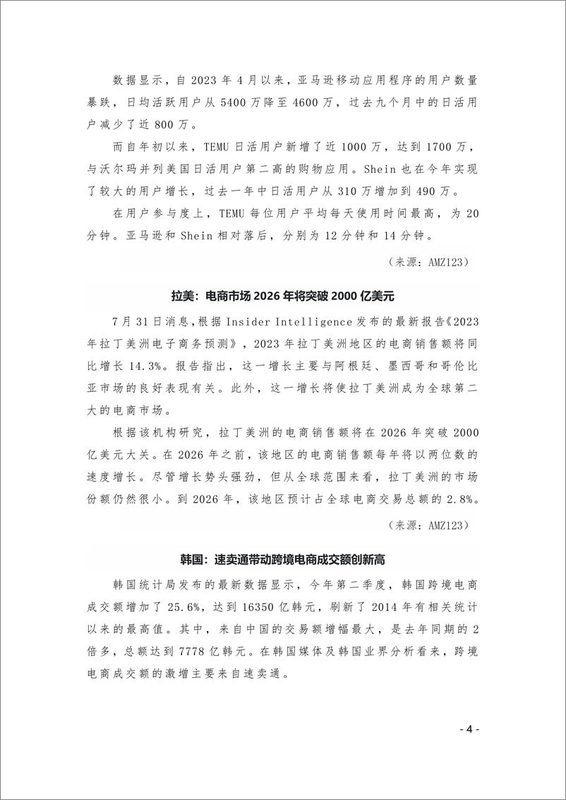 中国贸促会-《中国跨境电商电子刊物》2023年第3期-17页 - 第5页预览图