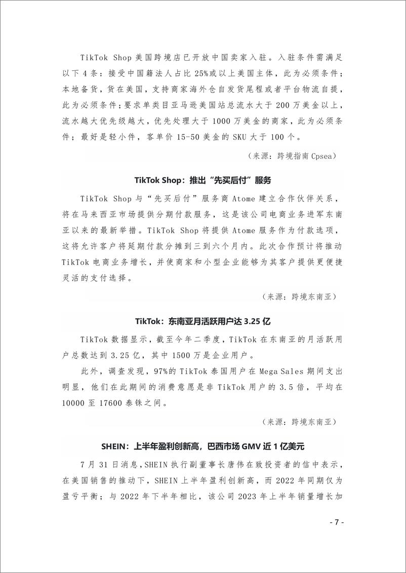 中国贸促会-《中国跨境电商电子刊物》2023年第3期-17页 - 第8页预览图