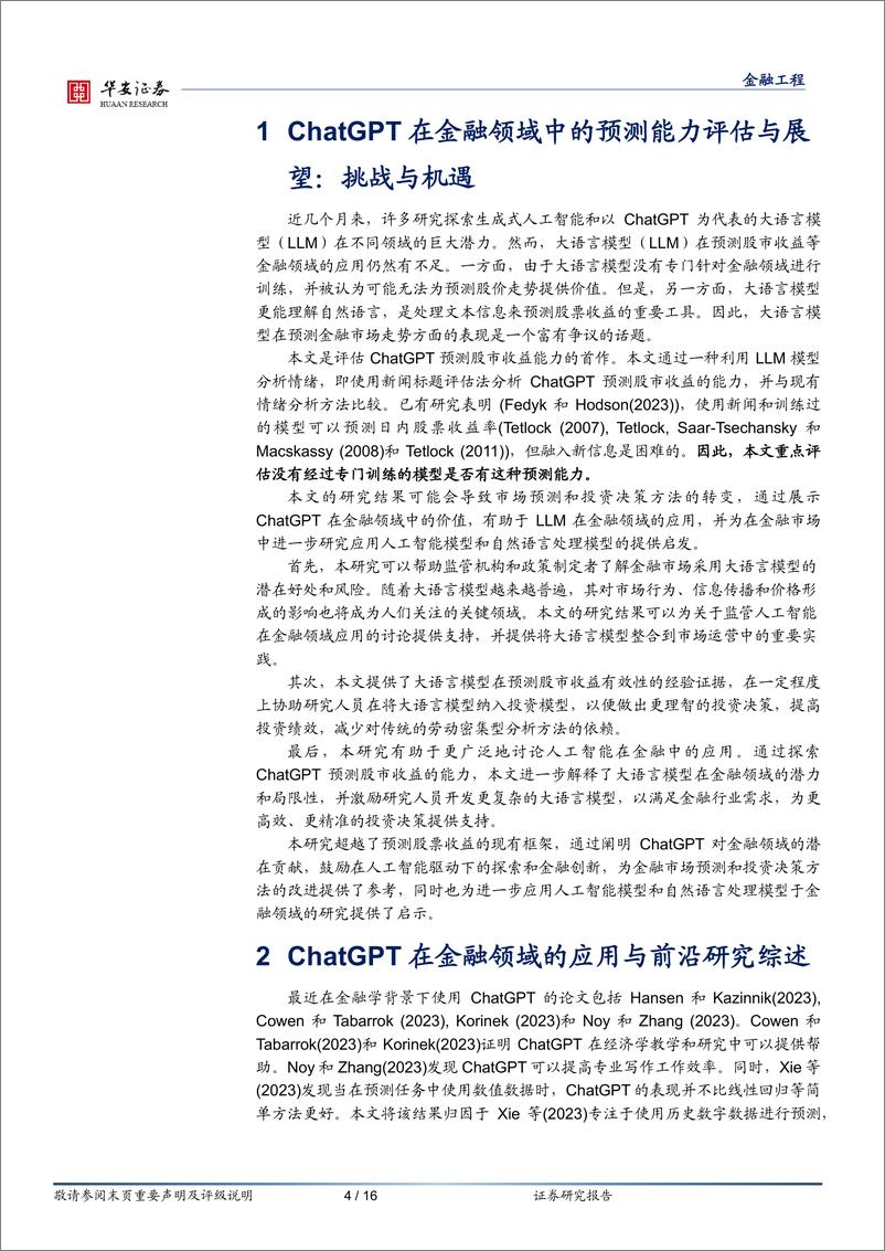 《ChatGPT 交易策略 15个月收益500%》 - 第4页预览图