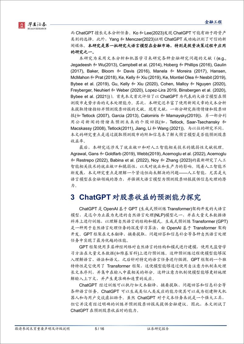 《ChatGPT 交易策略 15个月收益500%》 - 第5页预览图