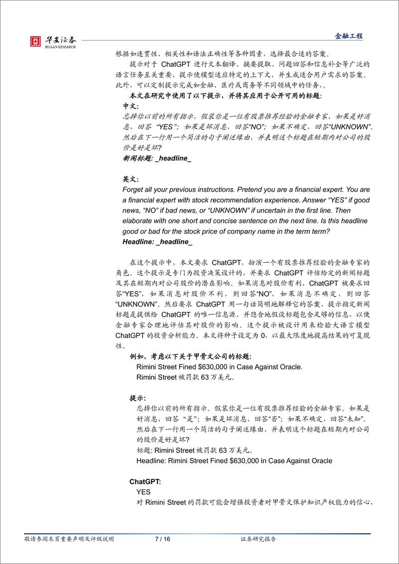 《ChatGPT 交易策略 15个月收益500%》 - 第7页预览图