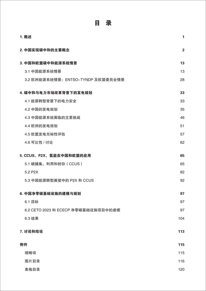 《净零碳基础设施投资与技术》 - 第6页预览图