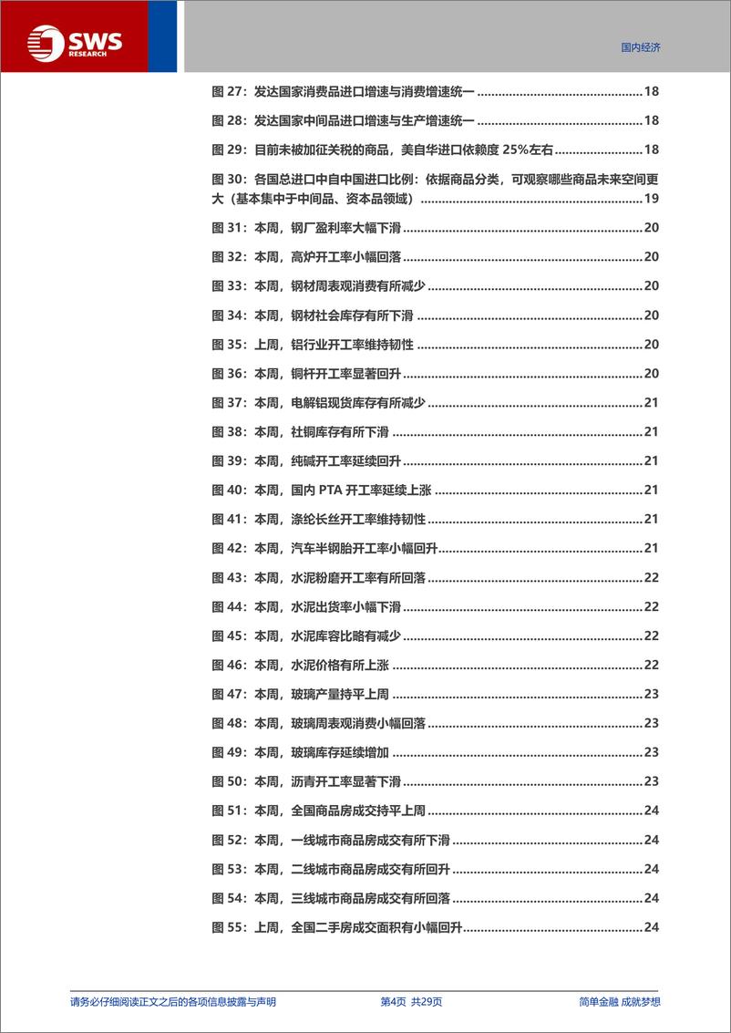 《宏观专题报告：哪些商品出口受关税影响更小？-240729-申万宏源-29页》 - 第4页预览图