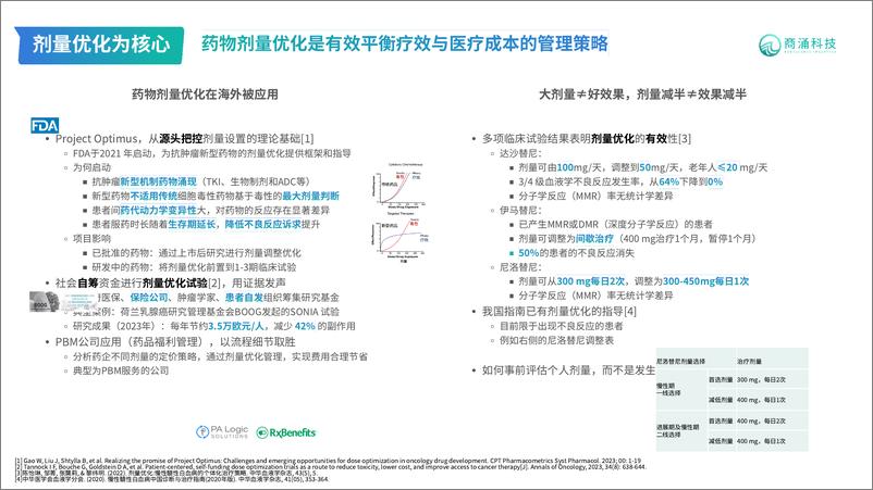 《邢静2024VBEF演讲：商保支付体系下数字医疗赋能肿瘤疾病管理（健康管理及健康险创新发展论坛）》 - 第7页预览图