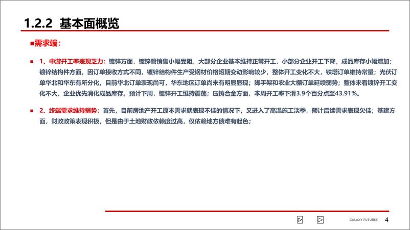 《欧洲减产担忧再起，后续关注落实情况-20220807-银河期货-32页》 - 第6页预览图