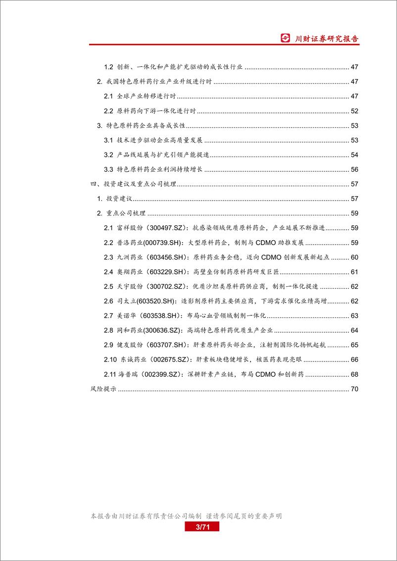 《医药生物行业系列报告（一）：集采催生原料药需求，行业具备高成长性-20200227-川财证券-71页》 - 第4页预览图