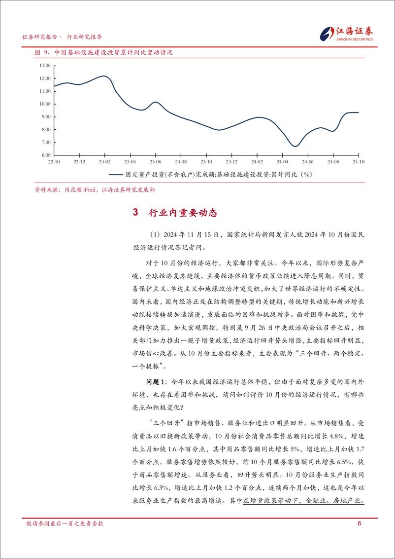 《机械设备行业跟踪报告-241119-江海证券-22页》 - 第8页预览图