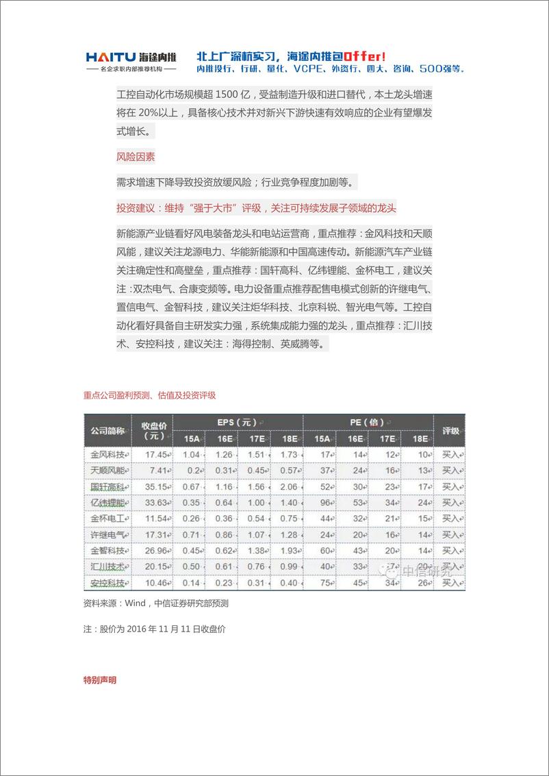 《【电新能源】2017年投资策略》 - 第2页预览图