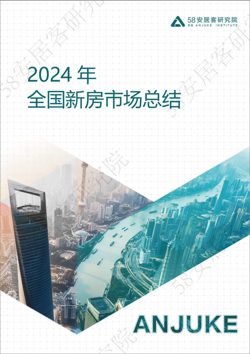 《2024年全国新房市场总结-26页》 - 第1页预览图