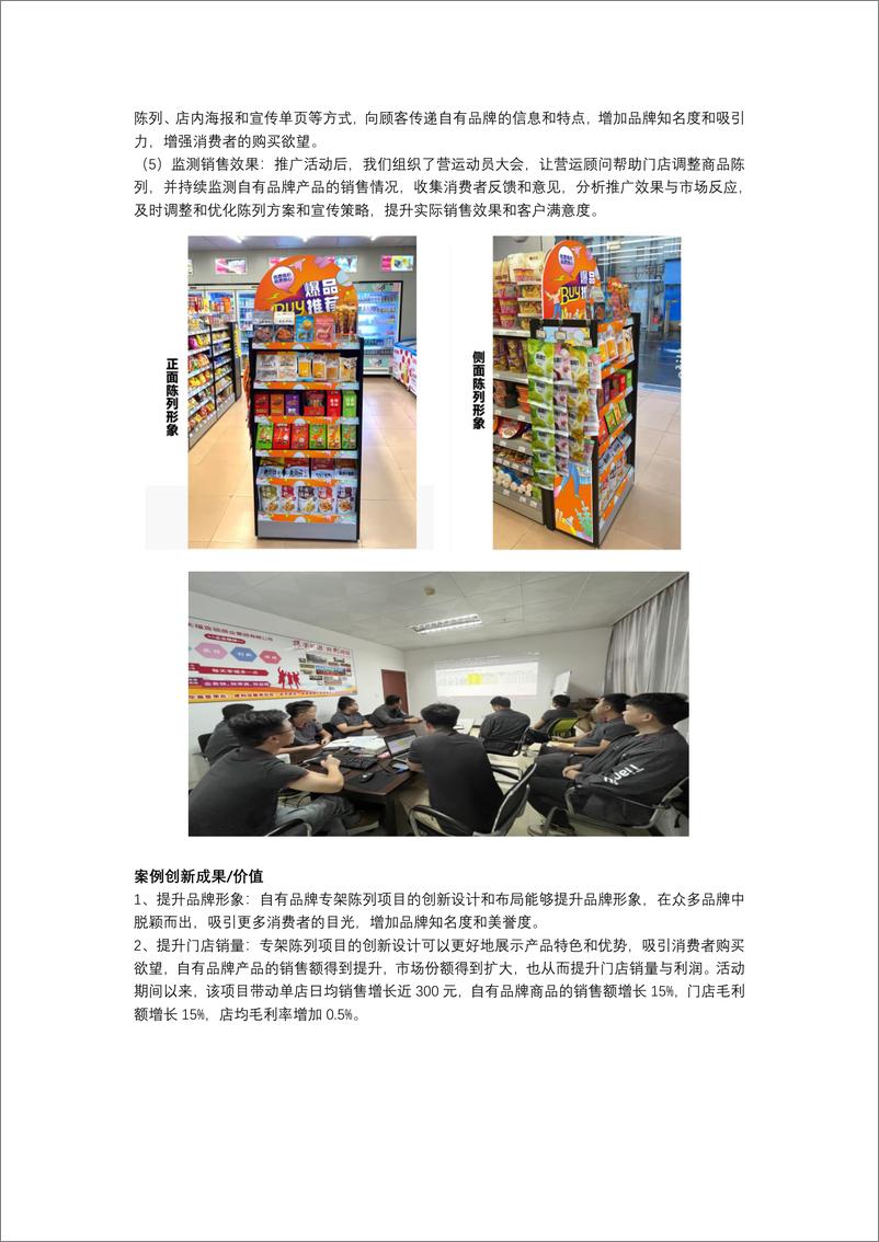 《2024连锁便利店创新案例集-中国连锁经营协会-2024.5-60页》 - 第4页预览图