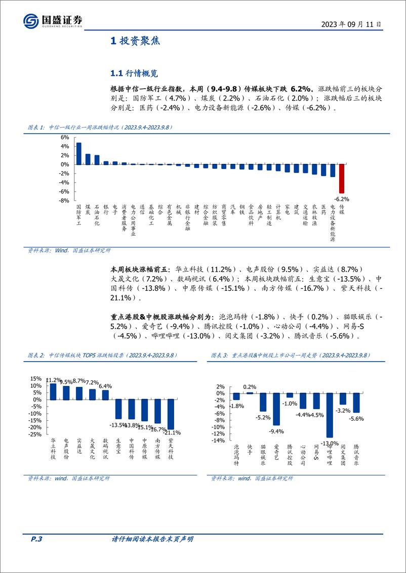 《20230911-腾讯发布混元大模型，30余家机构共同发起AI安全工作组》 - 第3页预览图