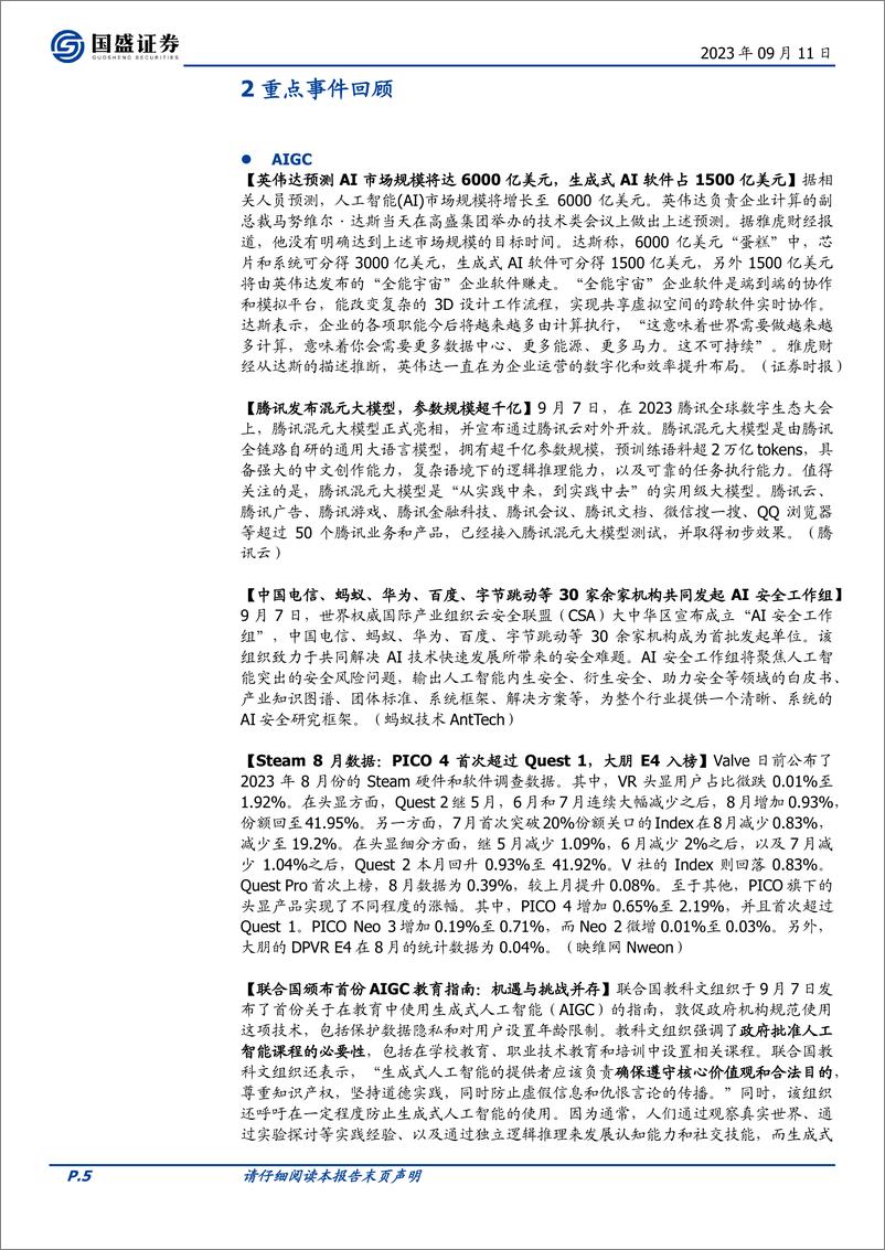 《20230911-腾讯发布混元大模型，30余家机构共同发起AI安全工作组》 - 第5页预览图