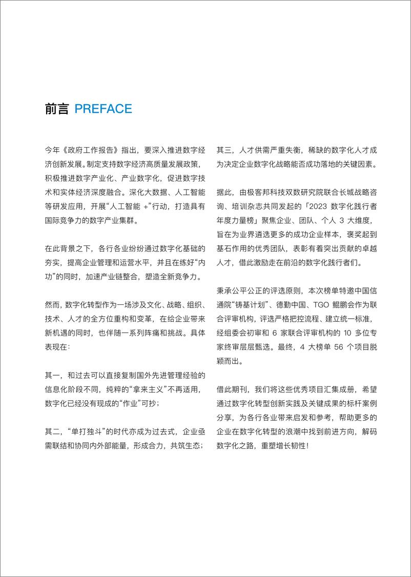 《极客邦科技：行知数字中国-数字化践行者年度力量榜特刊（第一期）》 - 第3页预览图