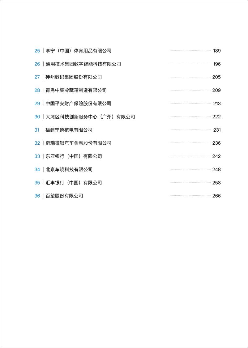 《极客邦科技：行知数字中国-数字化践行者年度力量榜特刊（第一期）》 - 第6页预览图