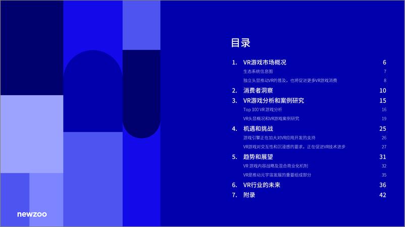 《Newzoo：2022年VR游戏市场报告》 - 第3页预览图