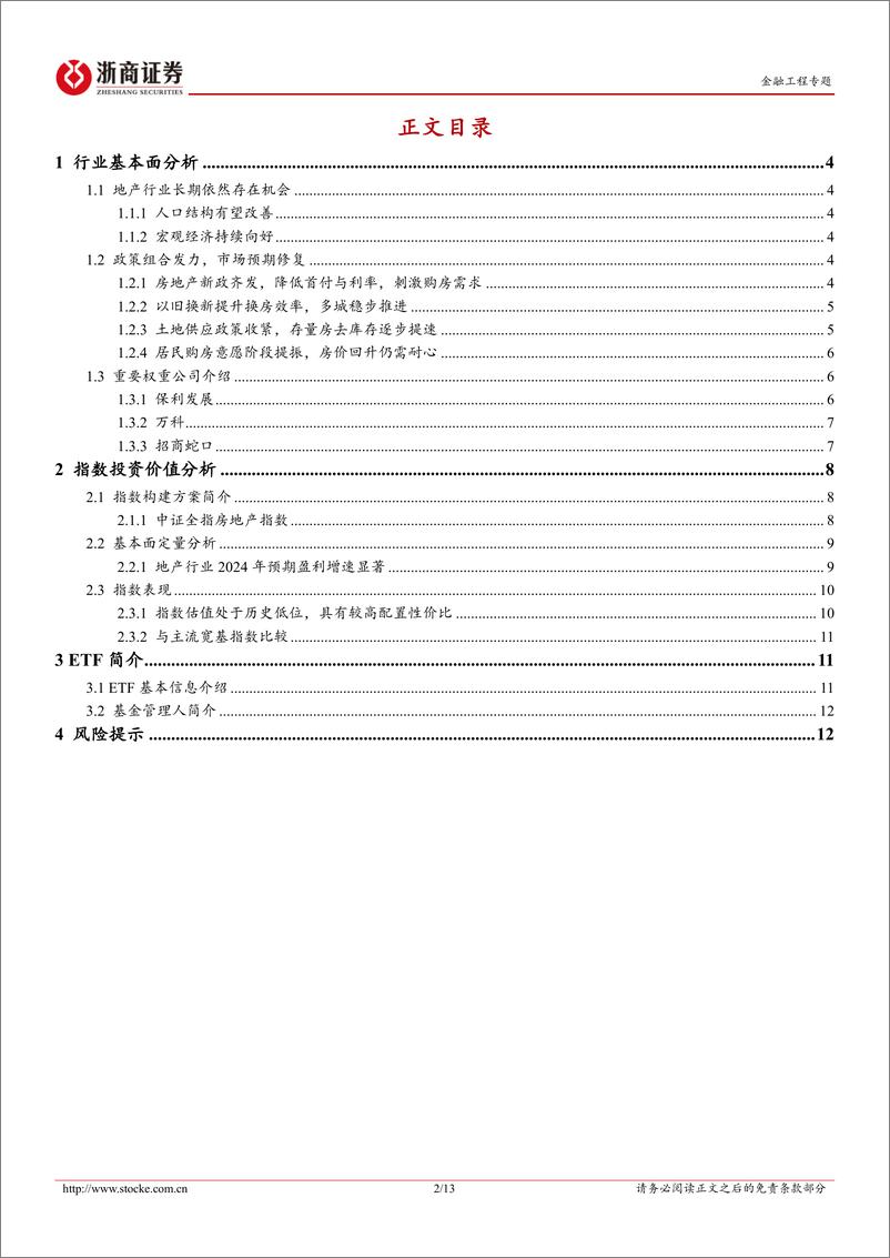 《华夏中证全指房地产ETF投资价值分析：政策利好提振预期，地产板块估值修复-240523-浙商证券-13页》 - 第2页预览图