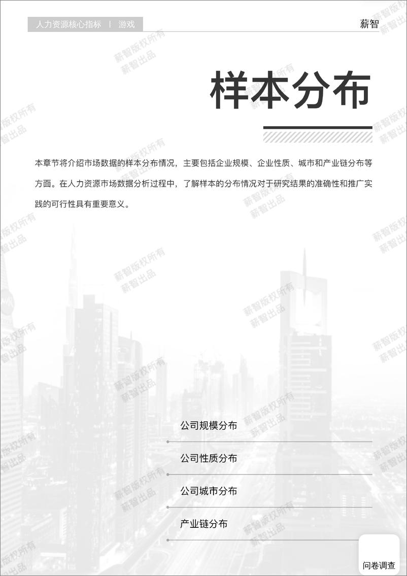 《2023年游戏行业薪酬报告》 - 第6页预览图