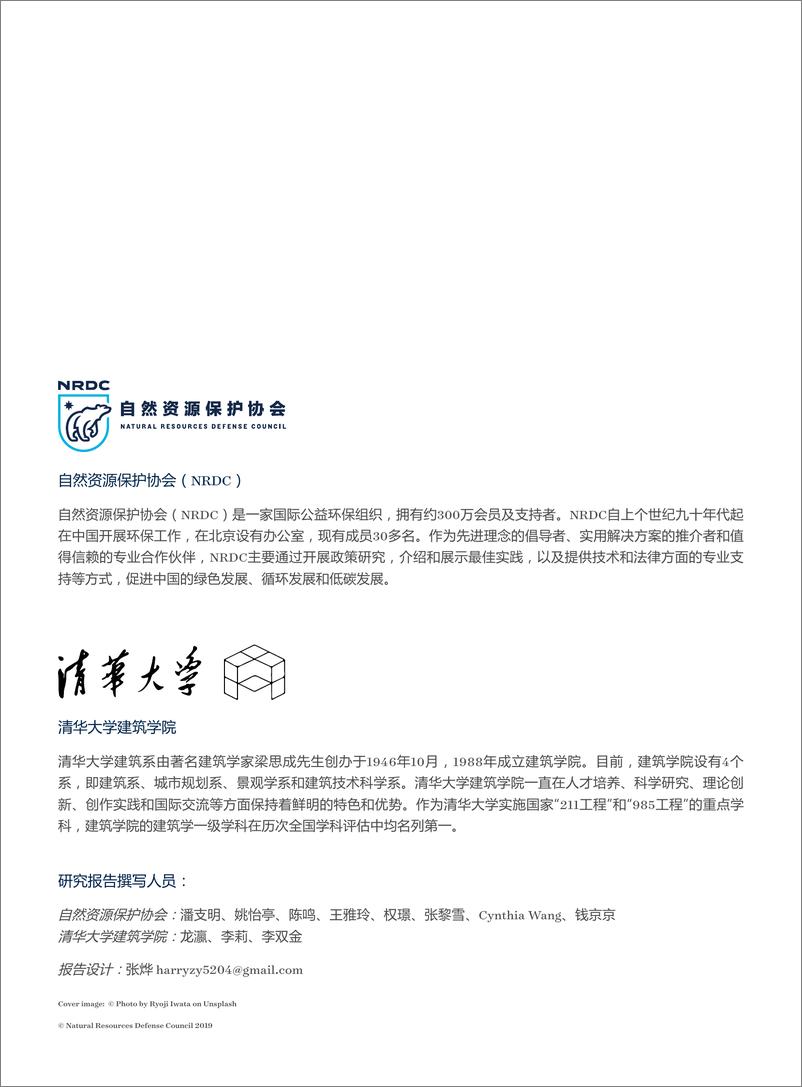 《中国城市步行友好性评价-自然资源保护协会-2019.5-56页》 - 第3页预览图