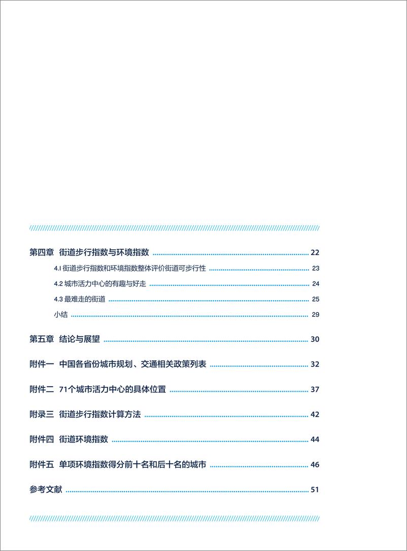 《中国城市步行友好性评价-自然资源保护协会-2019.5-56页》 - 第5页预览图