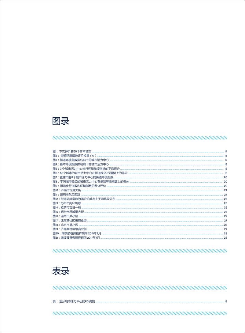 《中国城市步行友好性评价-自然资源保护协会-2019.5-56页》 - 第6页预览图