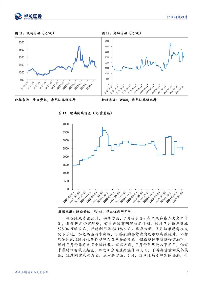 《建筑材料行业月报：水泥行业加大错峰力度，淡季逆势提价带动盈利能力提升-240717-华龙证券-15页》 - 第8页预览图