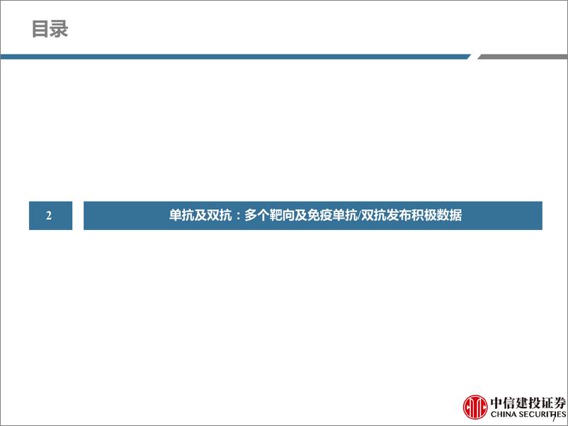 《医药行业深度研究：ASCO2023，看好技术驱动周期，关注ADC及新兴疗法-20230529-中信建投-69页》 - 第8页预览图