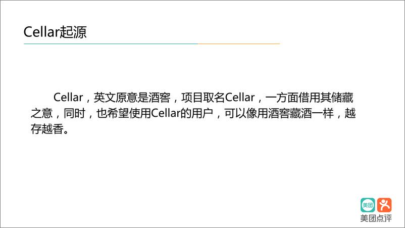 《分布式 KV 存储系统 Cellar 演进之路》 - 第6页预览图