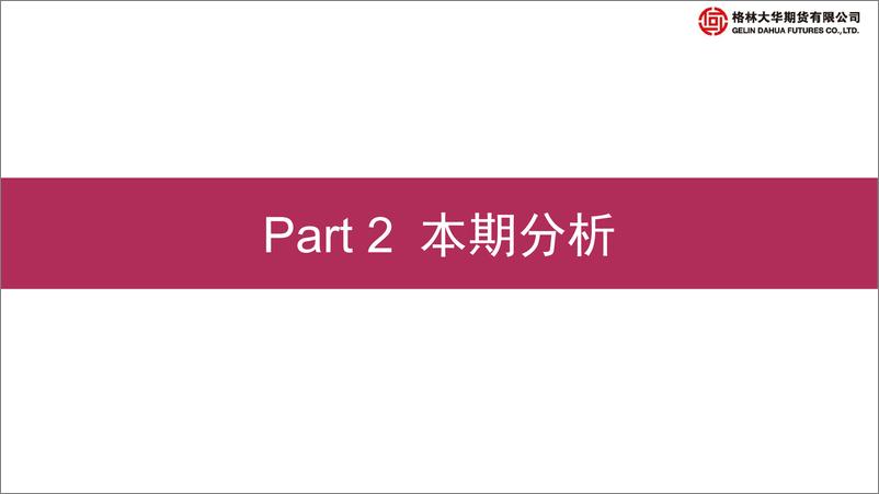 《钢材期货月报：弱势震荡筑底后，或有反弹-20220529-格林大华期货-23页》 - 第8页预览图