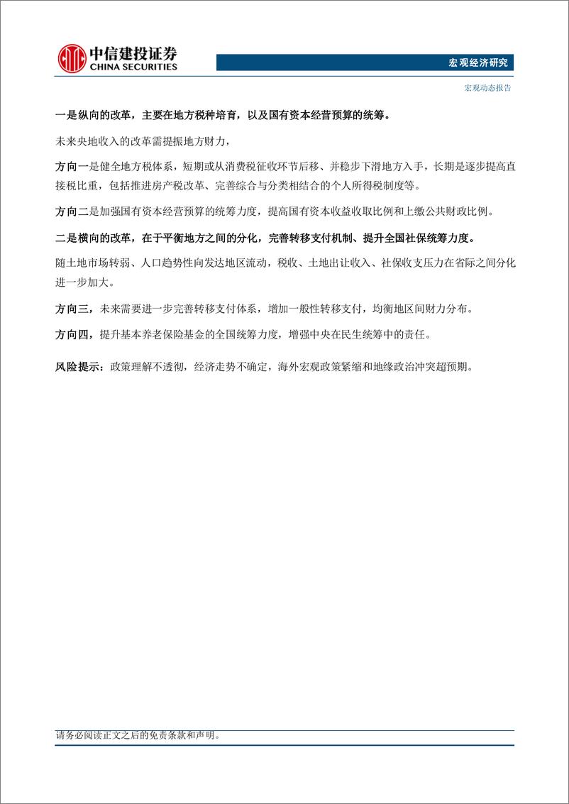 《中国财税改革系列(二)，财税收入改革：现实和方向-240701-中信建投-20页》 - 第3页预览图