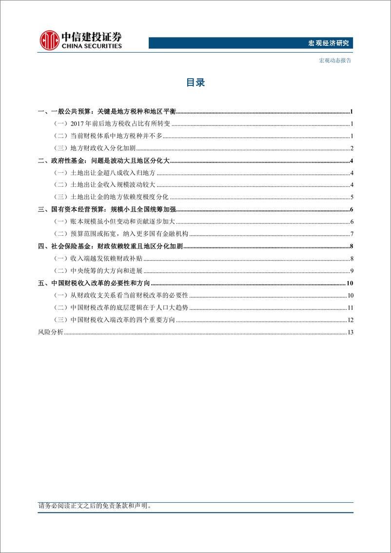 《中国财税改革系列(二)，财税收入改革：现实和方向-240701-中信建投-20页》 - 第4页预览图