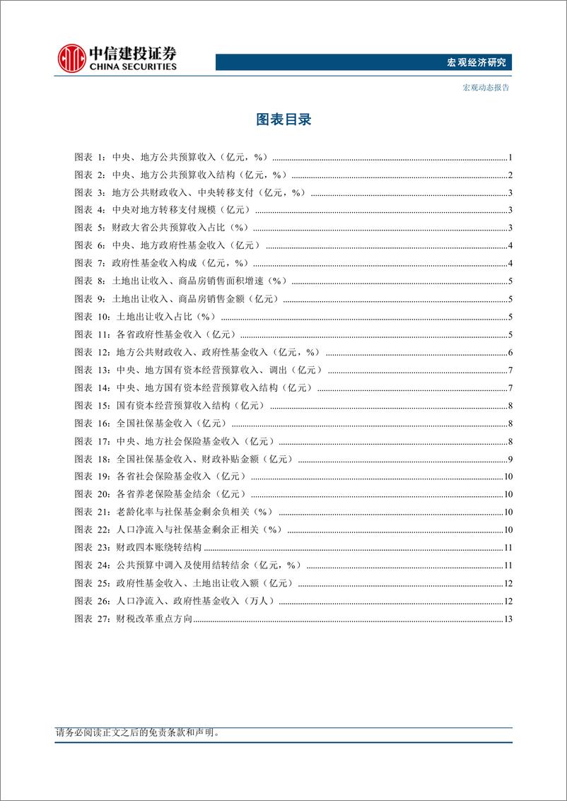 《中国财税改革系列(二)，财税收入改革：现实和方向-240701-中信建投-20页》 - 第5页预览图