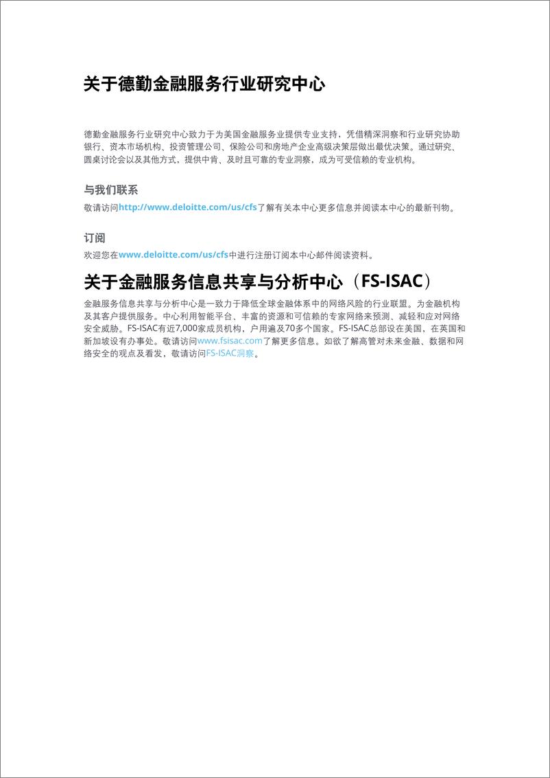 《重塑网络安全格局：数字化和新冠疫情提升大型金融机构网络安全需求-德勤-202011》 - 第2页预览图