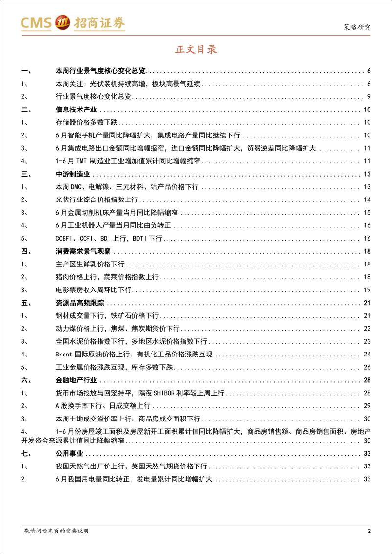 《行业景气观察：6月工业机器人产量同比转正，光伏装机保持较高增速-20220720-招商证券-35页》 - 第3页预览图