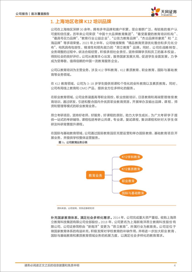 《昂立教育(600661)启动成长新征程-240514-天风证券-14页》 - 第4页预览图