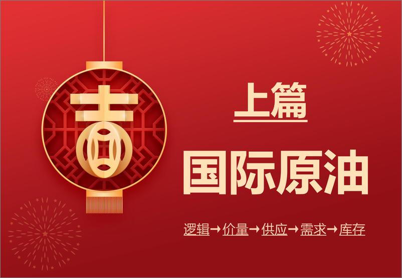 《原油价格在金融压力与地缘支撑间维持震荡-20230702-中信期货-211页》 - 第4页预览图