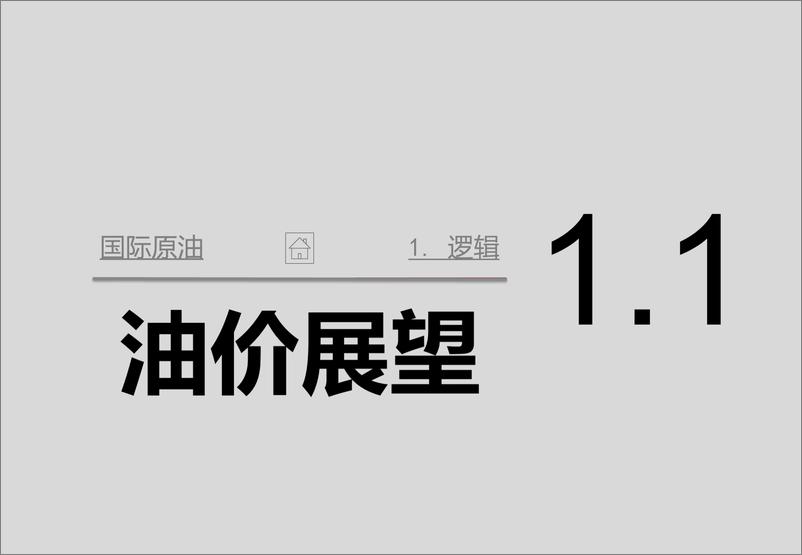 《原油价格在金融压力与地缘支撑间维持震荡-20230702-中信期货-211页》 - 第7页预览图