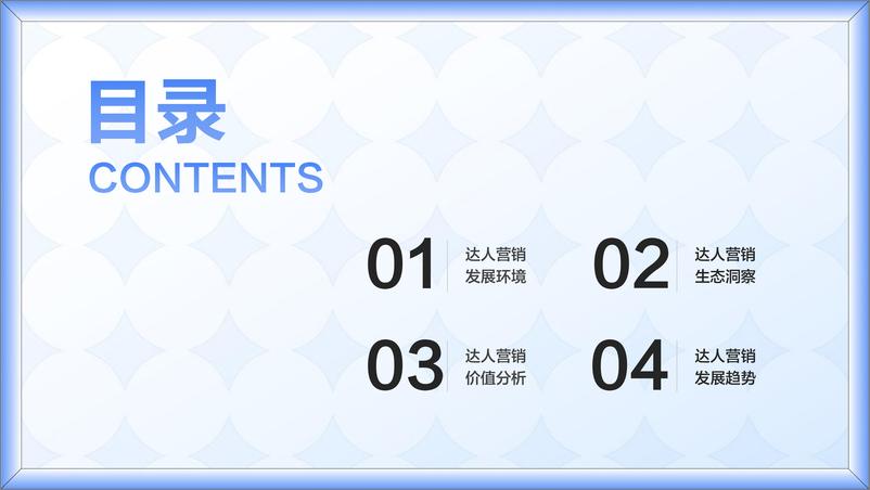 《2022达人营销发展洞察报告-新榜研究院x百度营销-202205》 - 第4页预览图