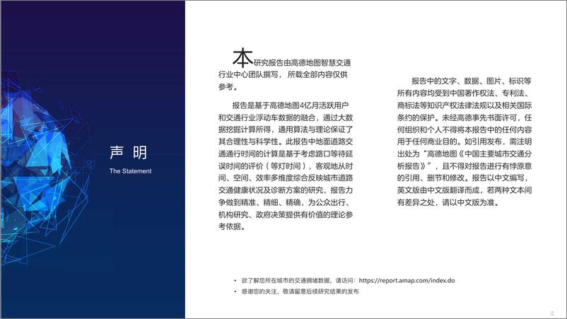 《2019年Q1中国主要城市交通分析报告-道德地图-2019.4-51页》 - 第3页预览图